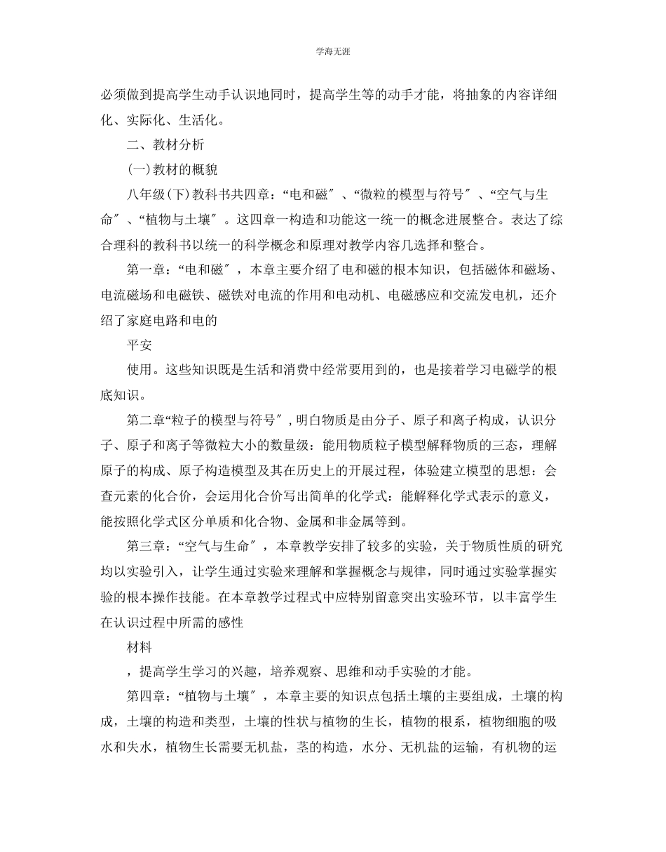 2023年八级科学教学计划5篇范文.docx_第2页