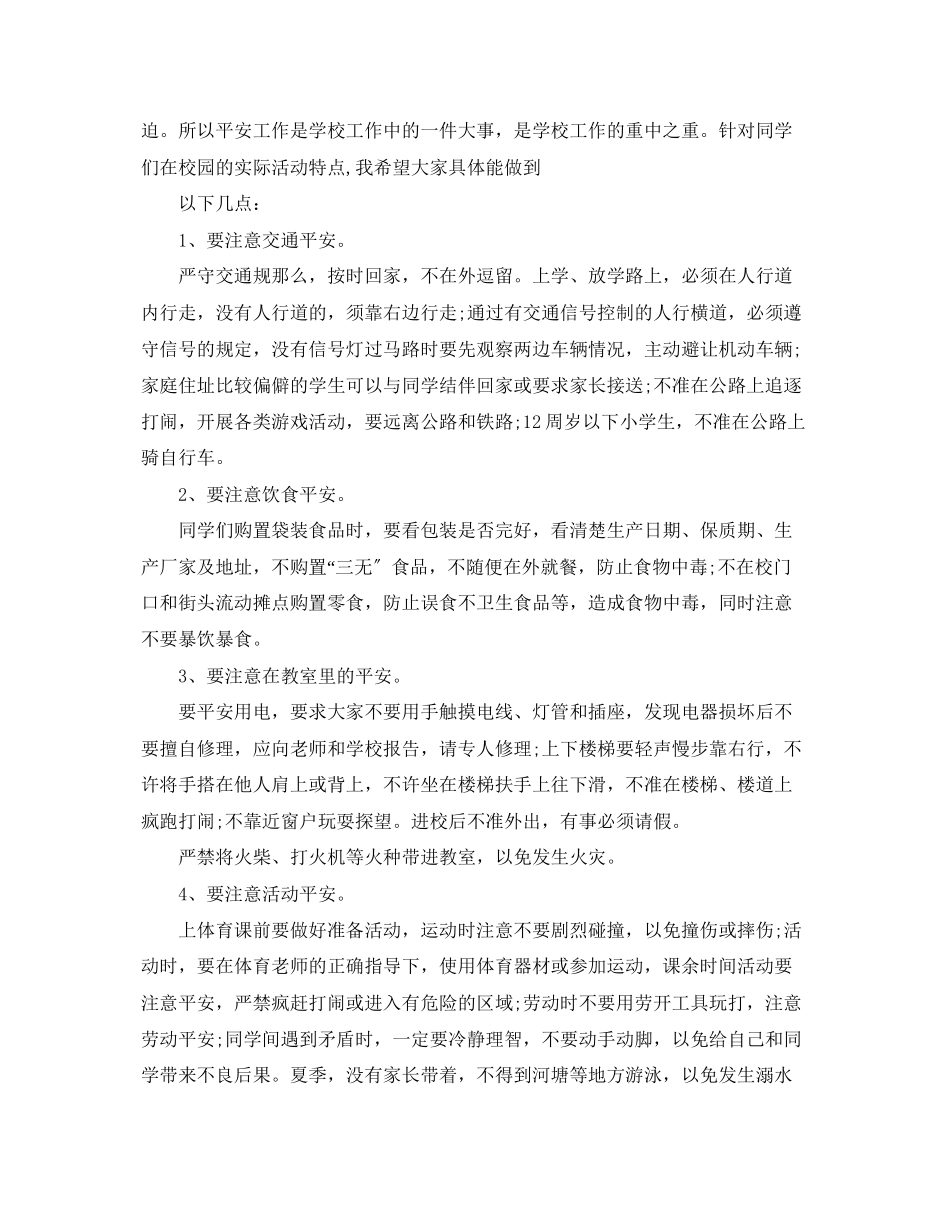 2023年安全教育周校长讲话3篇.docx_第2页