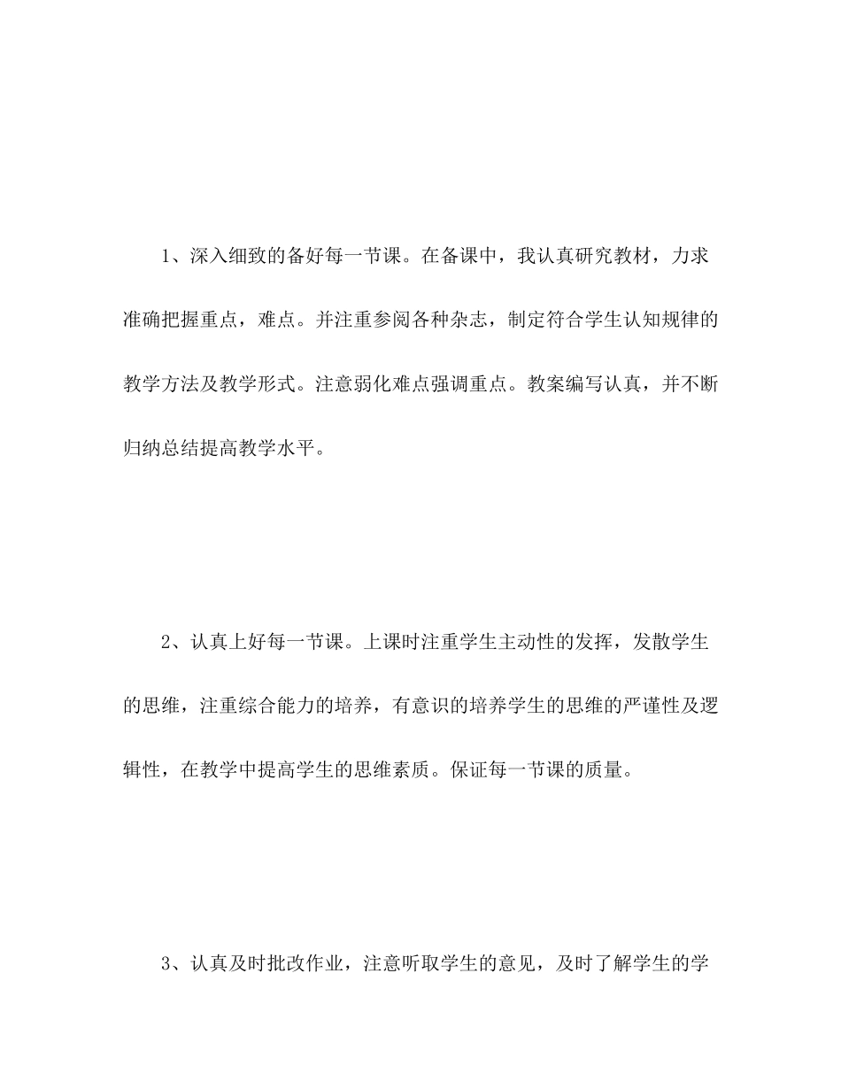 2023年半工作总结教师范文.docx_第3页