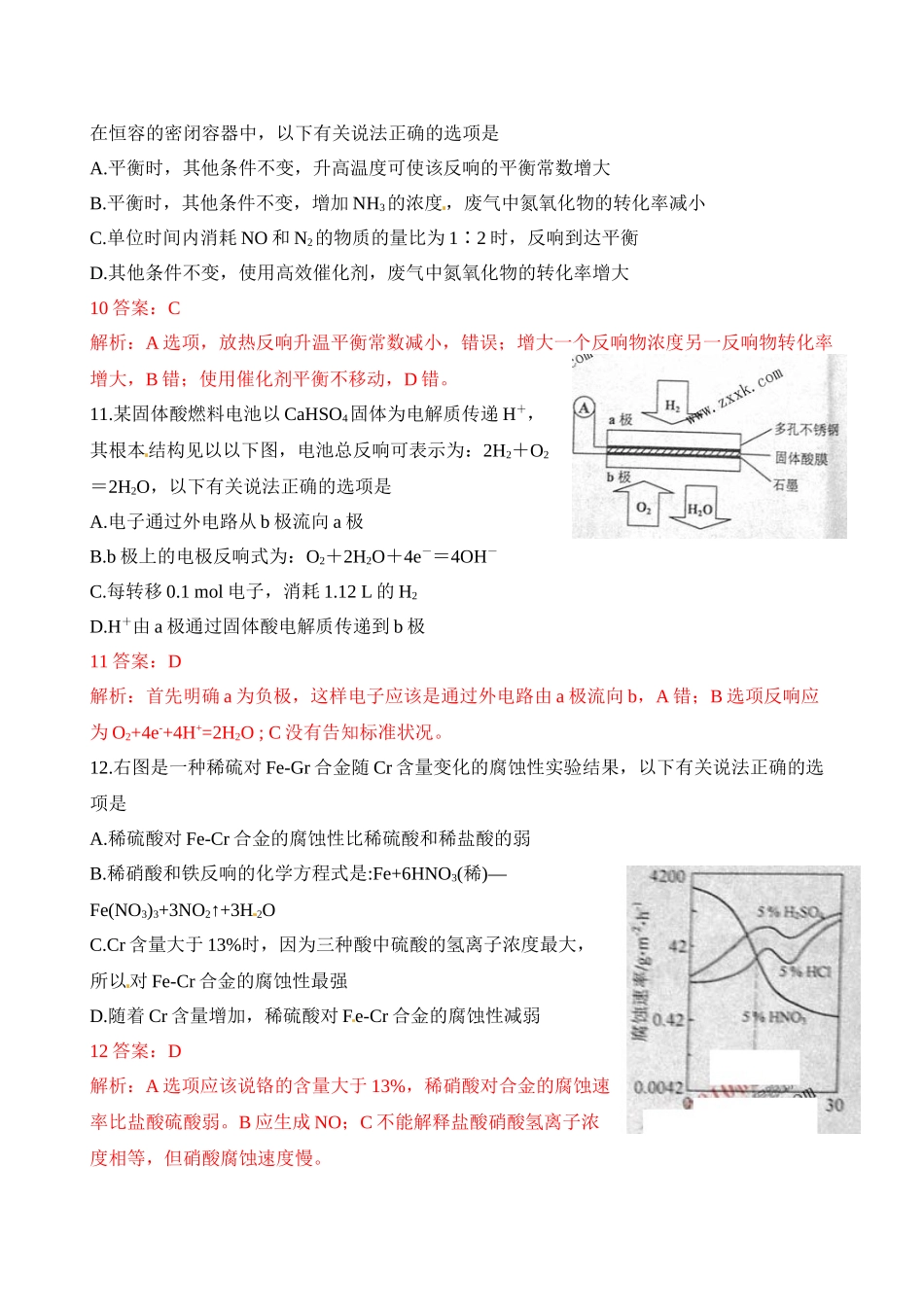 2023年安徽省高考试题（理综化学）解析版高中化学.docx_第2页