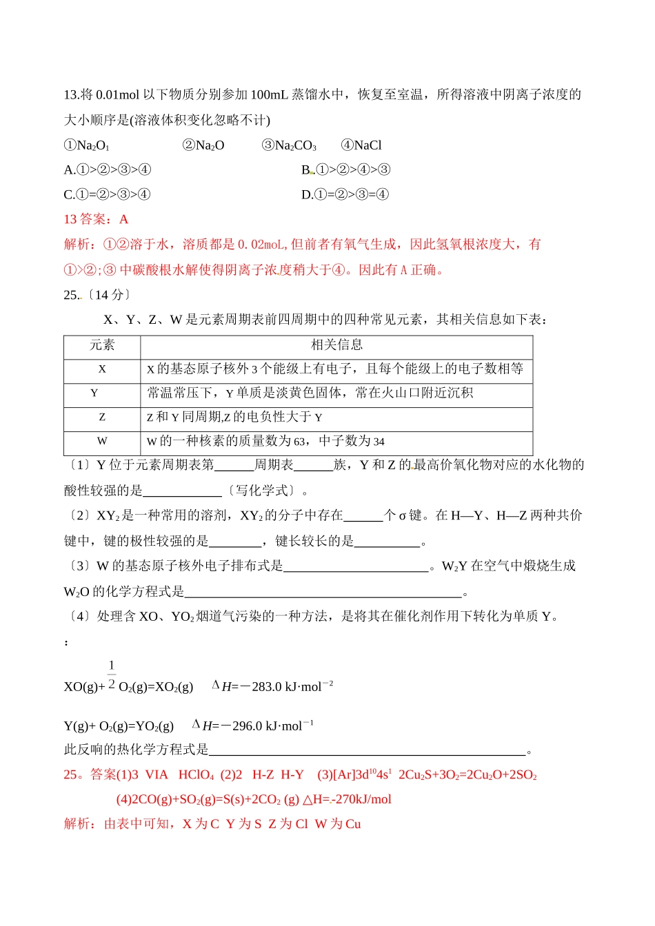 2023年安徽省高考试题（理综化学）解析版高中化学.docx_第3页
