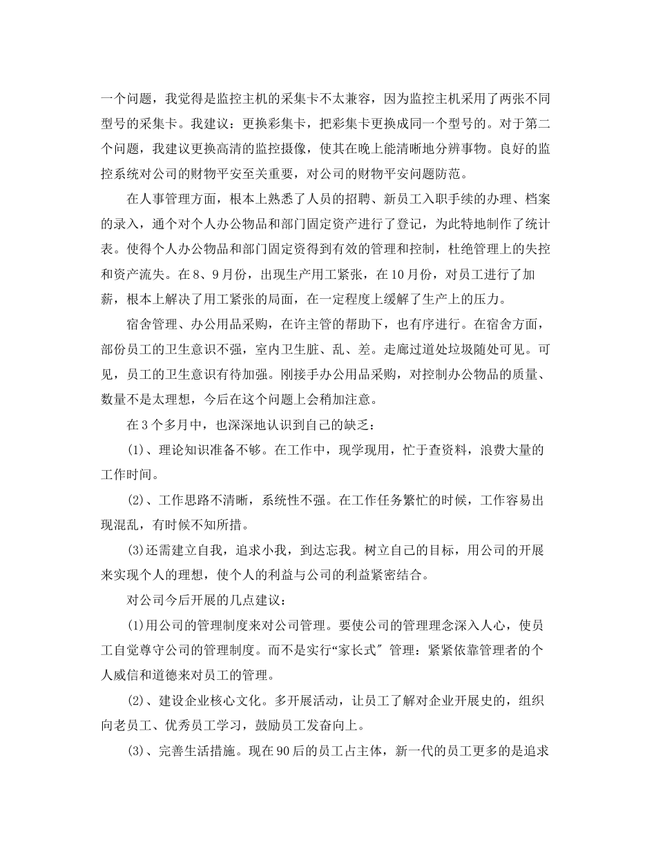 2023年半度工作总结汇报2范文.docx_第2页