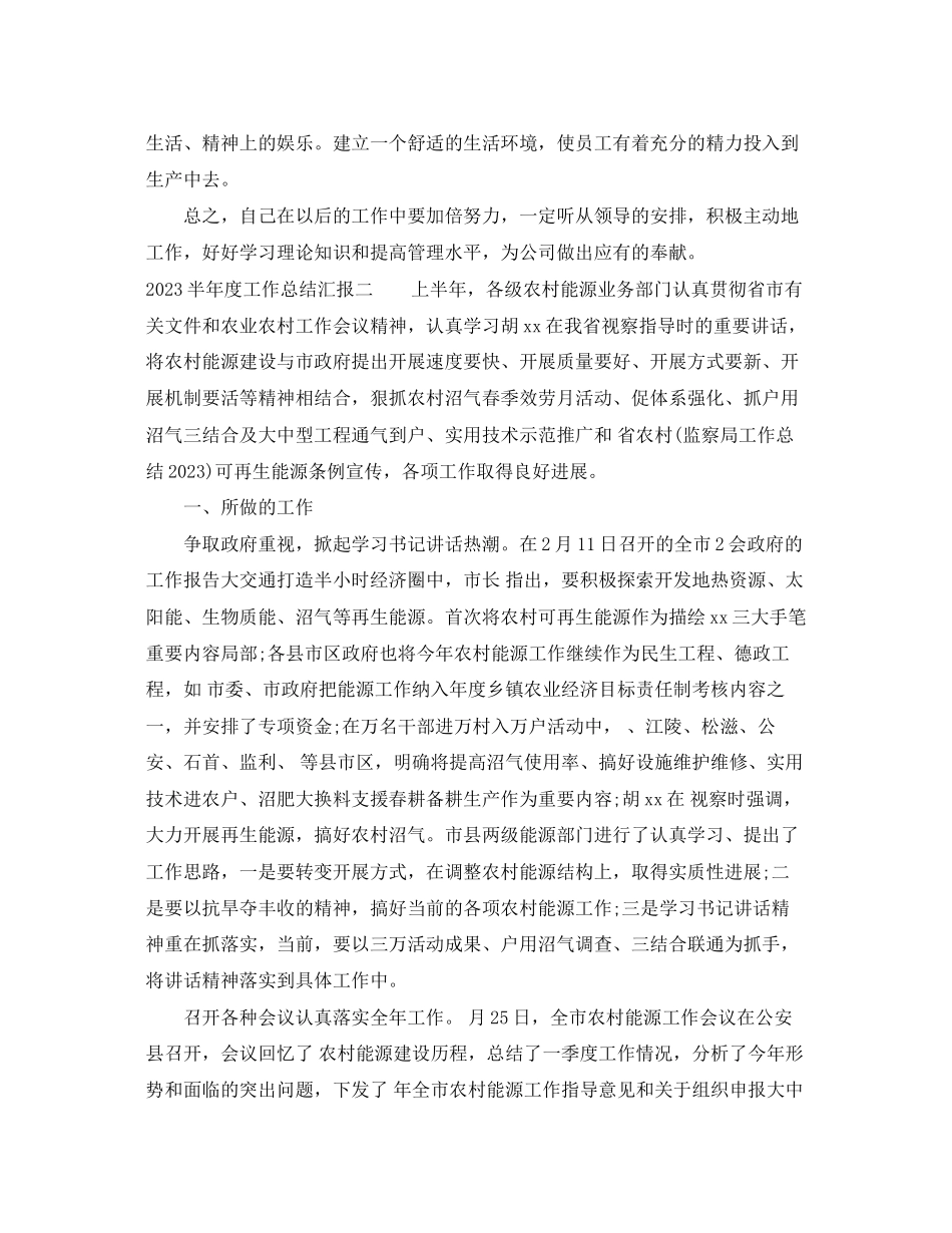 2023年半度工作总结汇报2范文.docx_第3页