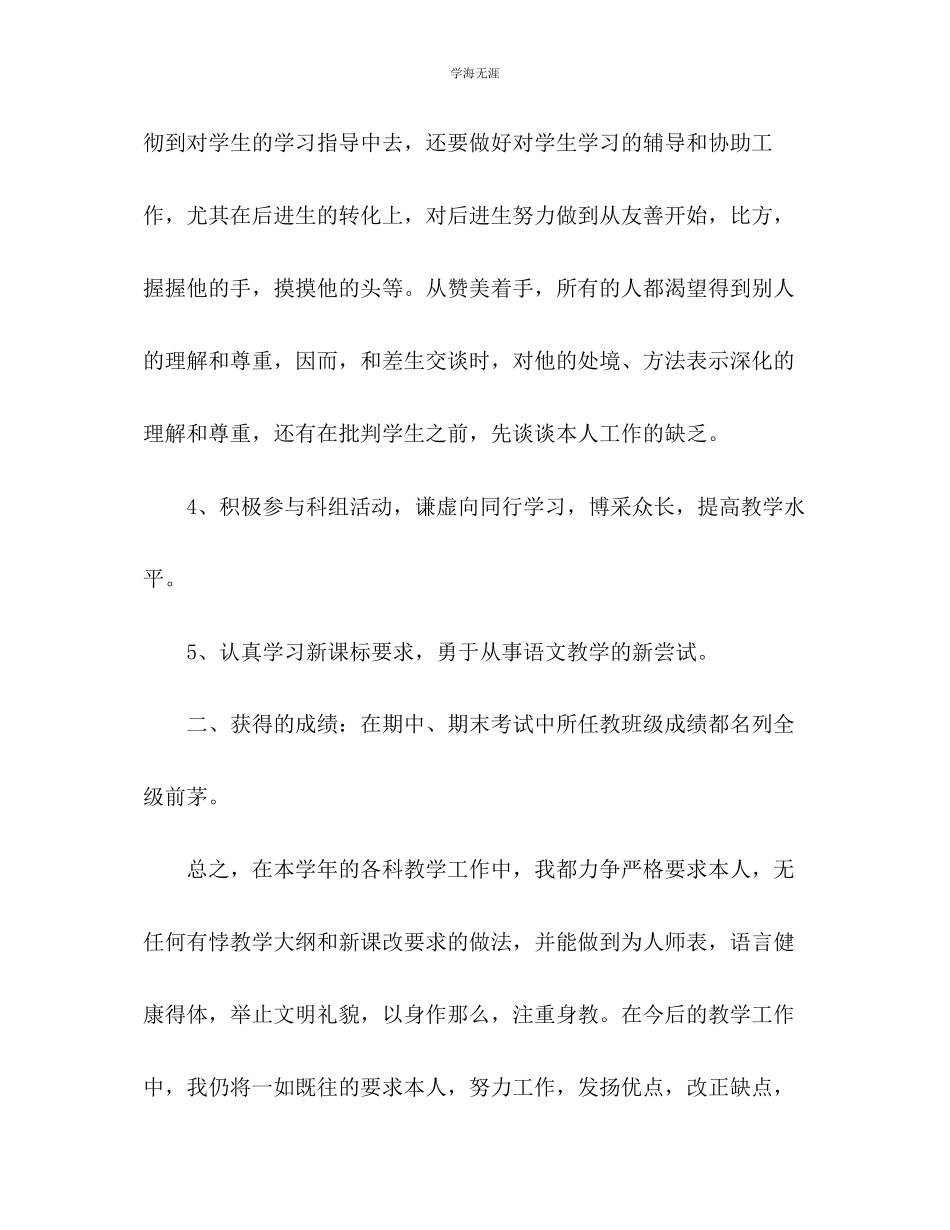 2023年6月教师教学工作总结2范文.docx_第3页