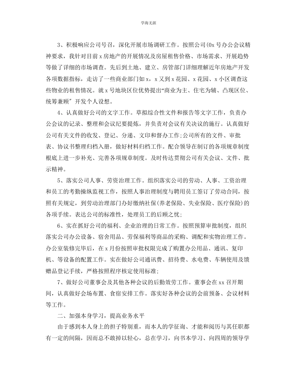 2023年办公室主任个人工作自我总结范文.docx_第2页