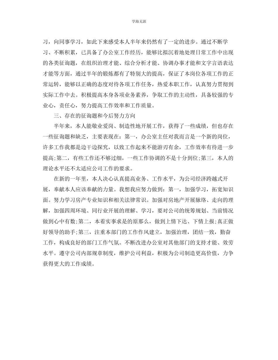 2023年办公室主任个人工作自我总结范文.docx_第3页