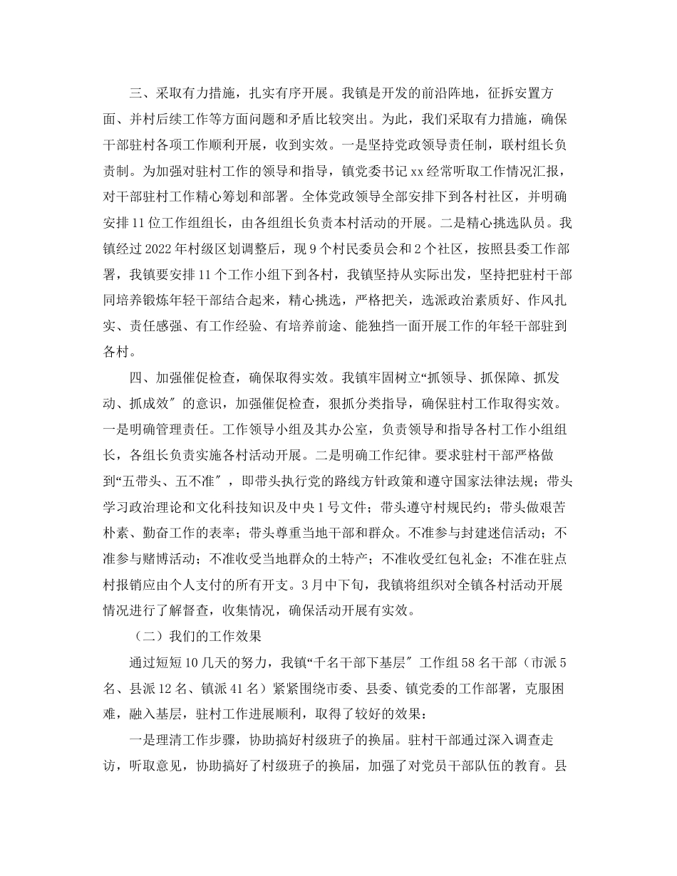 2023年×镇千名干部下基层活动阶段情况汇报.docx_第2页