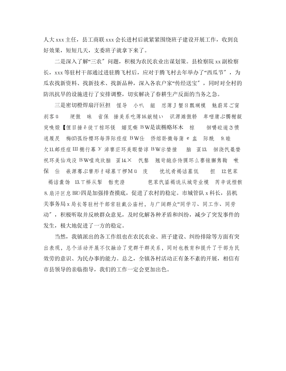 2023年×镇千名干部下基层活动阶段情况汇报.docx_第3页