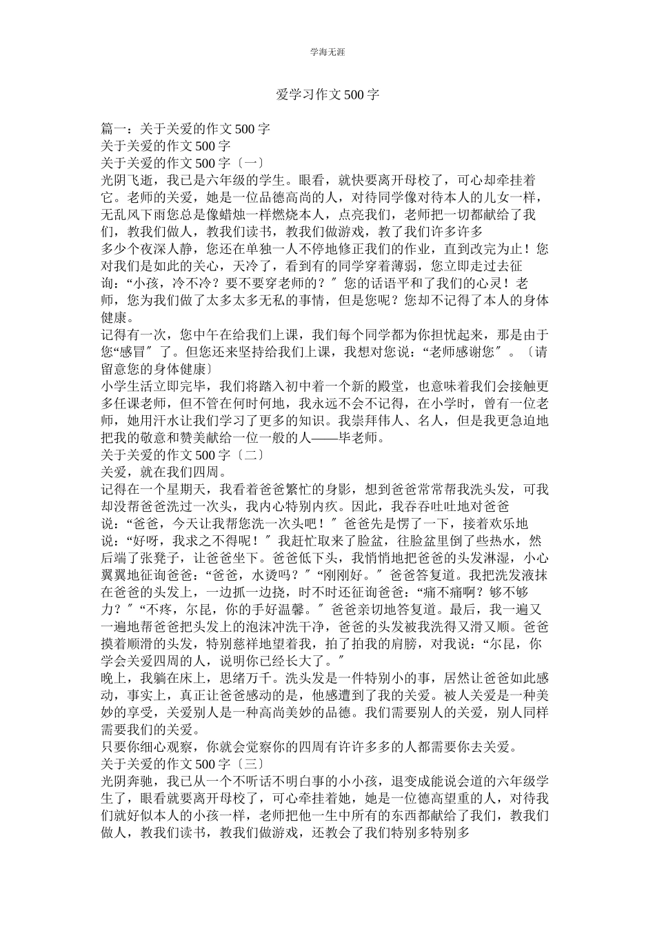 2023年爱学习作文500字范文.docx_第1页