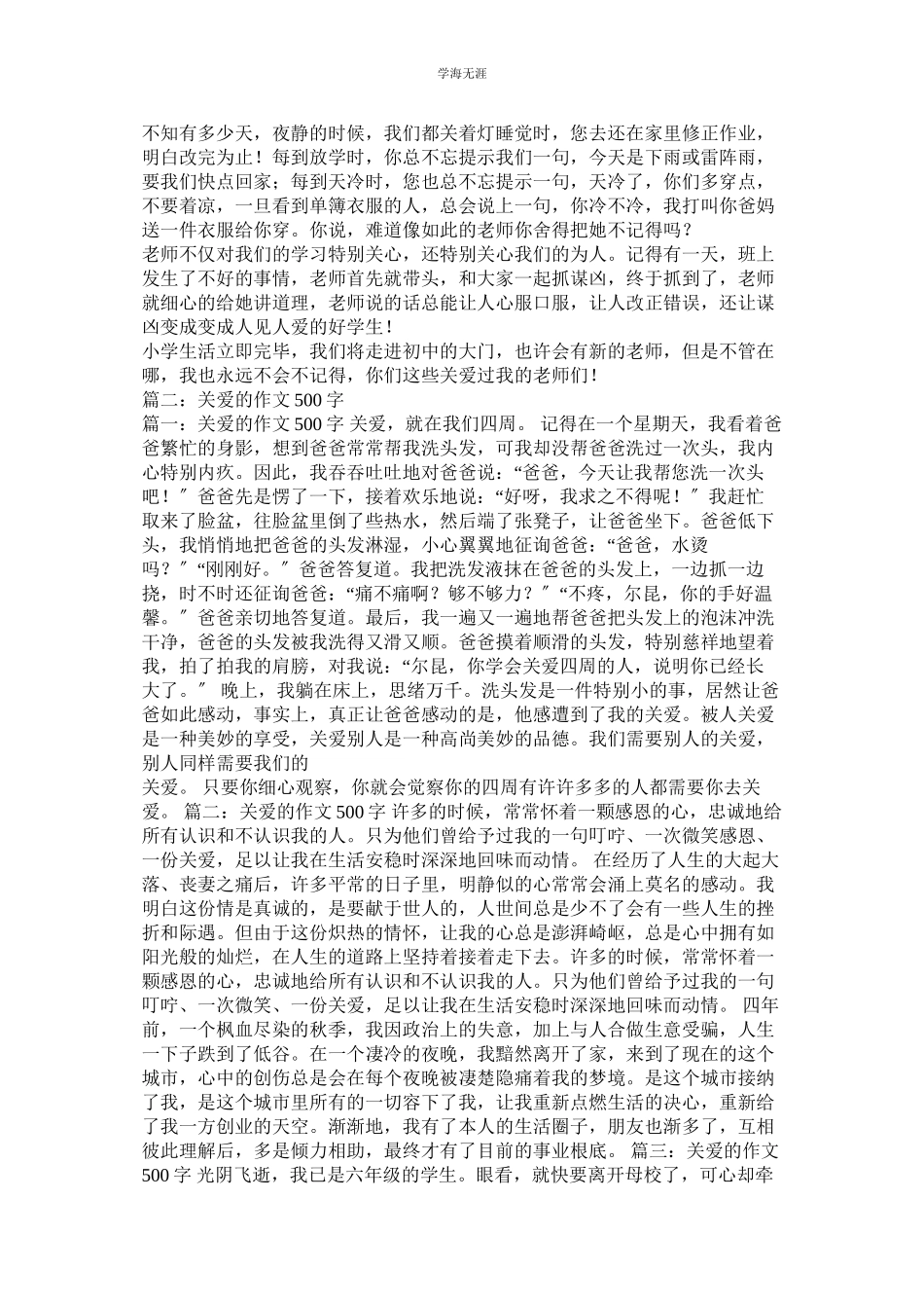 2023年爱学习作文500字范文.docx_第2页