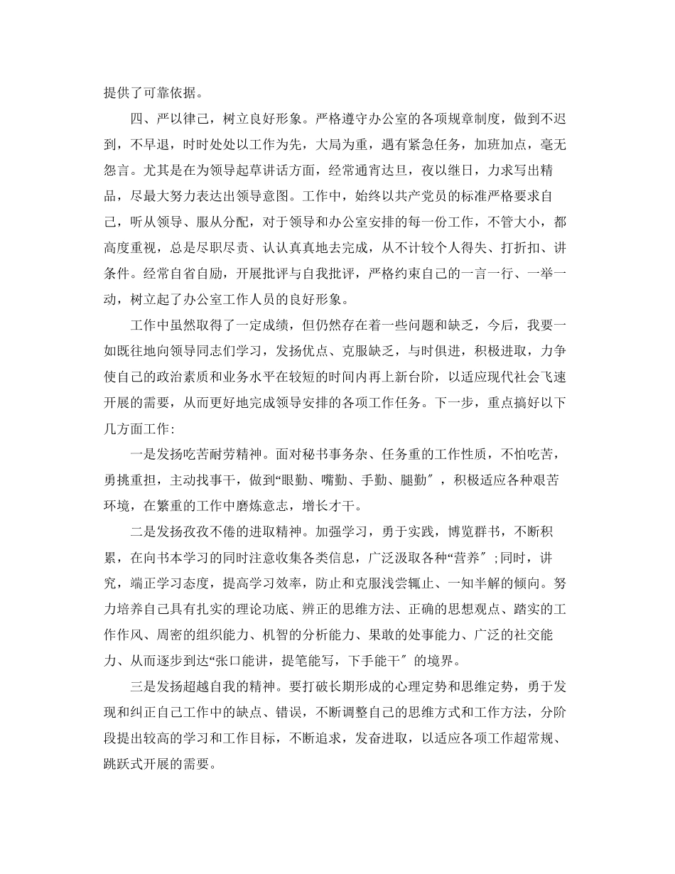 2023年办公室主任工作总结精编范文.docx_第2页