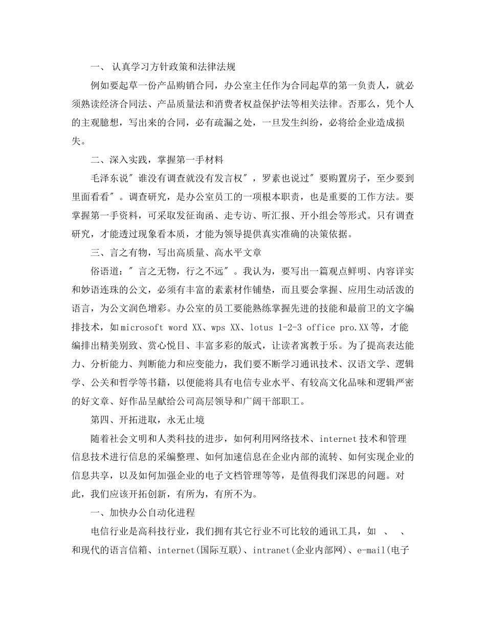 2023年办公室主任竞聘书范文.docx_第3页