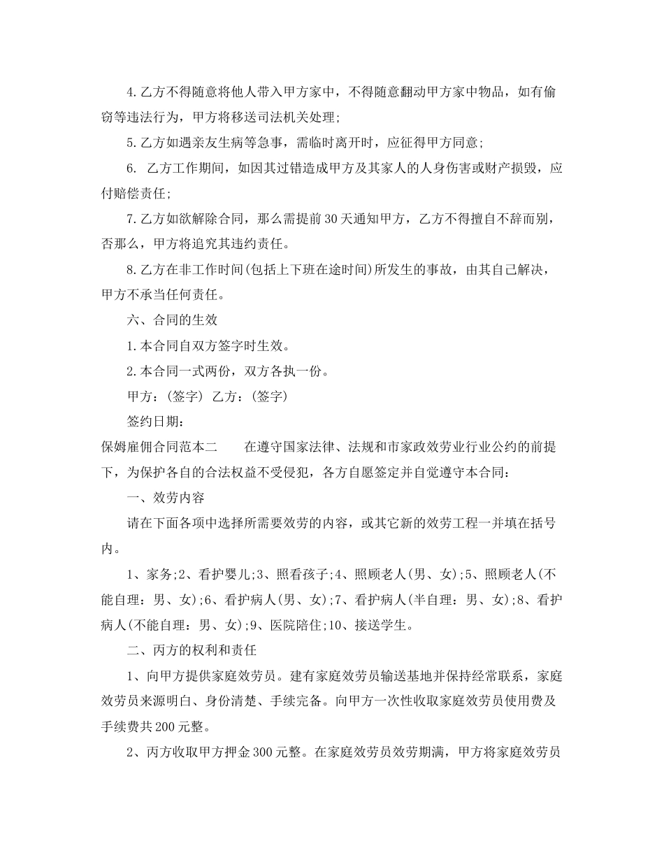 2023年保姆雇佣合同范本4.docx_第2页
