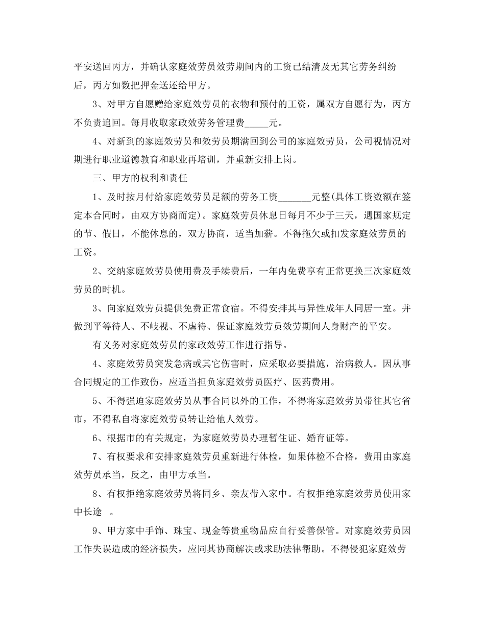 2023年保姆雇佣合同范本4.docx_第3页