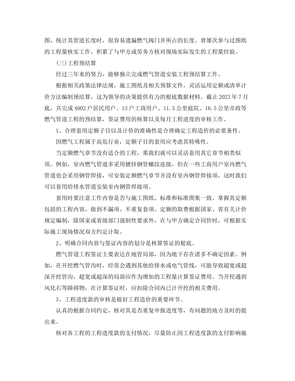 2023年安装造价工程师终工作总结2范文.docx_第2页