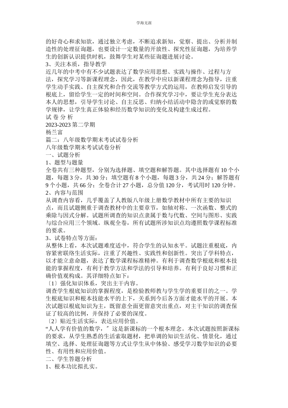2023年八级数学期末考试试卷分析范文.docx_第2页