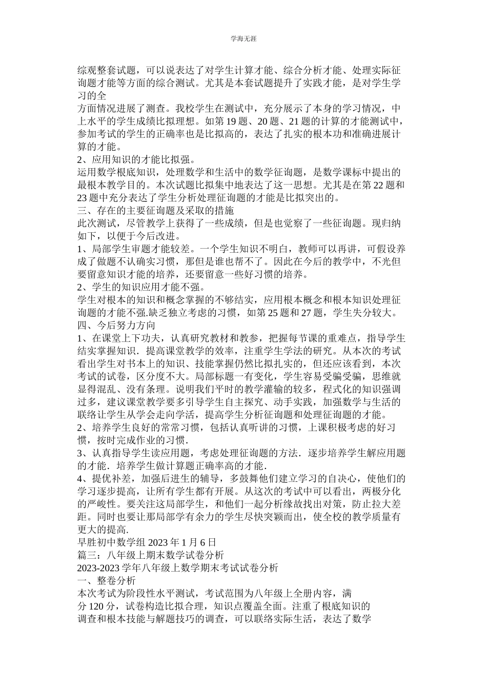 2023年八级数学期末考试试卷分析范文.docx_第3页