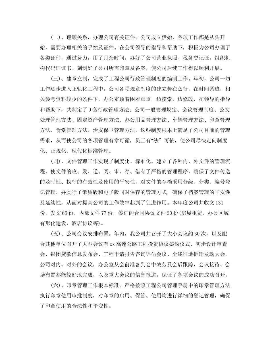 2023年办公室内勤工作总结5范文.docx_第2页