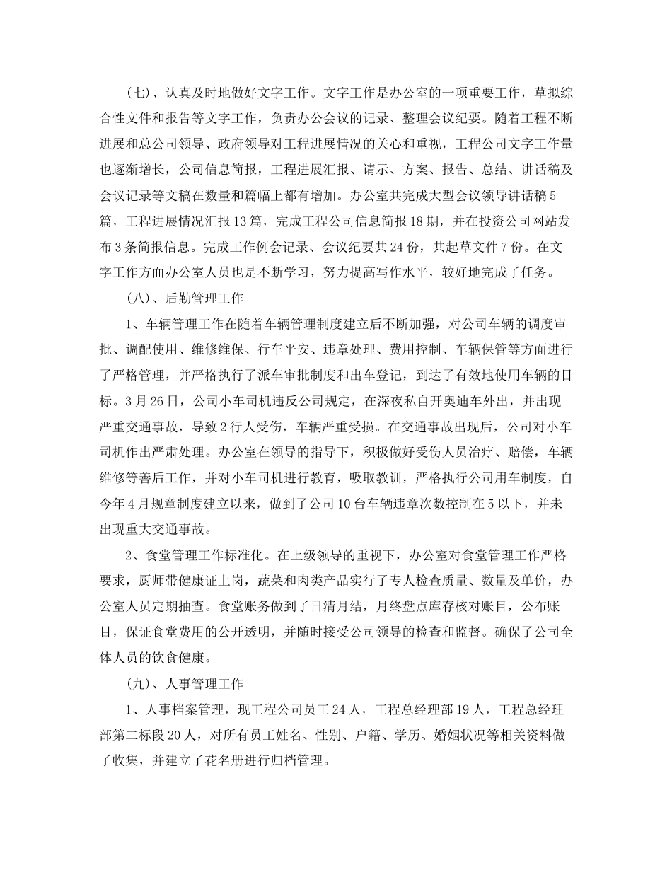 2023年办公室内勤工作总结5范文.docx_第3页