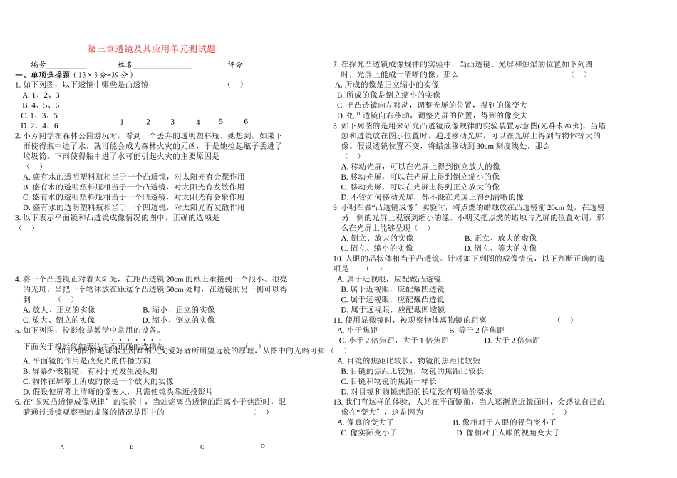 2023年八级物理上册第三章透镜及其应用单元测试题人教新课标版.docx_第1页