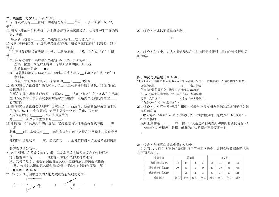 2023年八级物理上册第三章透镜及其应用单元测试题人教新课标版.docx_第2页