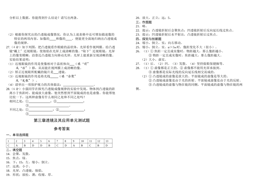 2023年八级物理上册第三章透镜及其应用单元测试题人教新课标版.docx_第3页