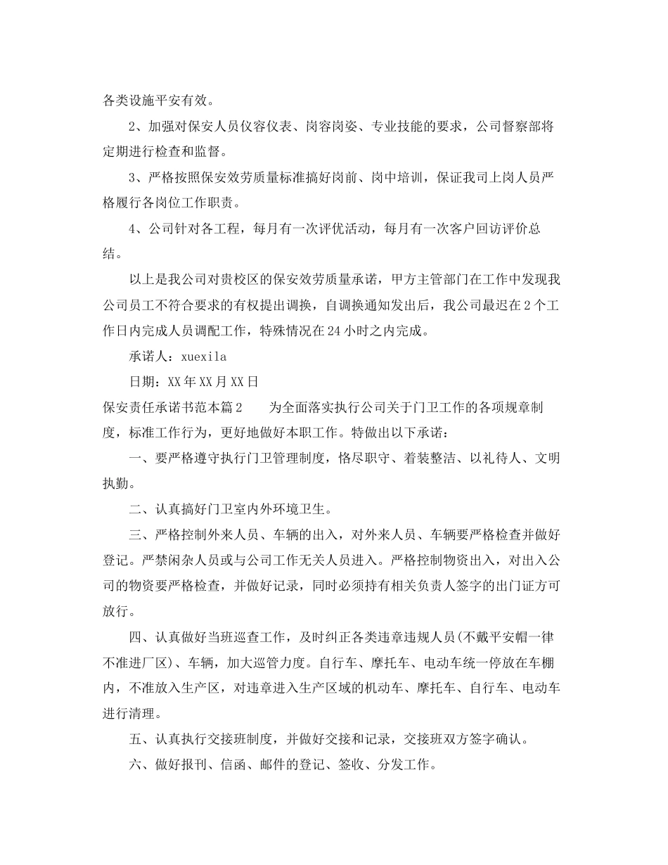 2023年保安责任承诺书范本.docx_第2页