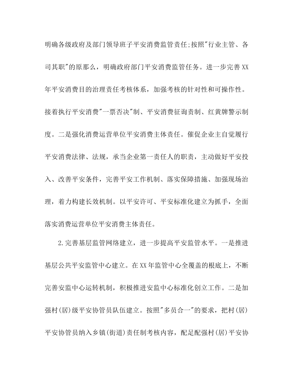 2023年安监局局长工作计划.docx_第3页