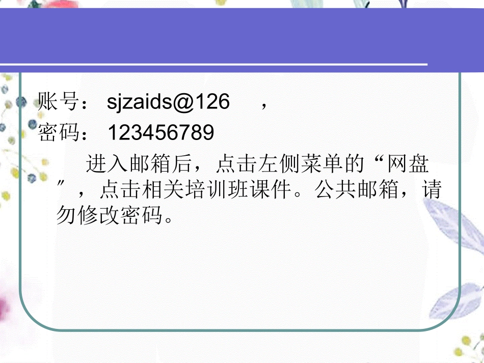2023年HIV职业暴露和安全防护（教学课件）.ppt_第1页