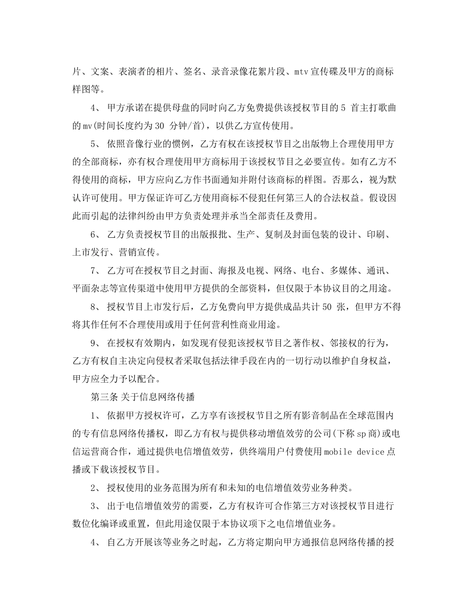 2023年版权授权的协议书范本.docx_第2页