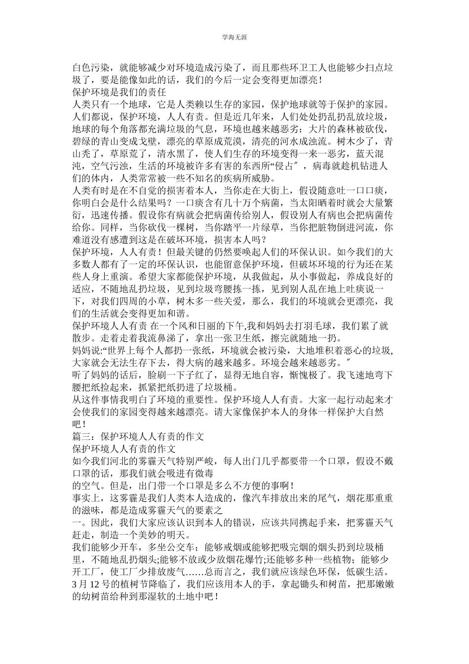 2023年保护环境的日记150字作文范文.docx_第2页