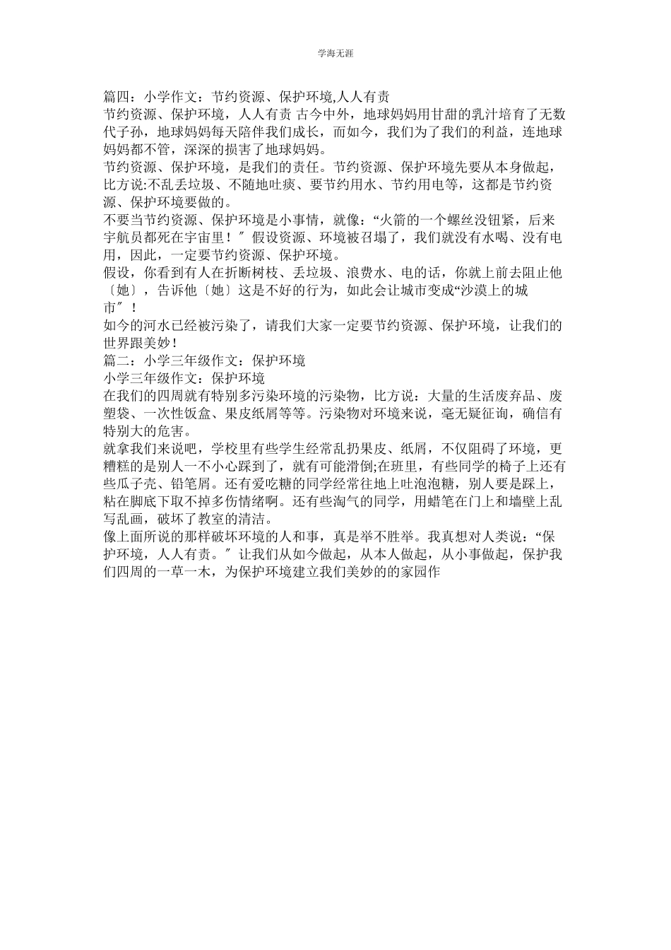 2023年保护环境的日记150字作文范文.docx_第3页