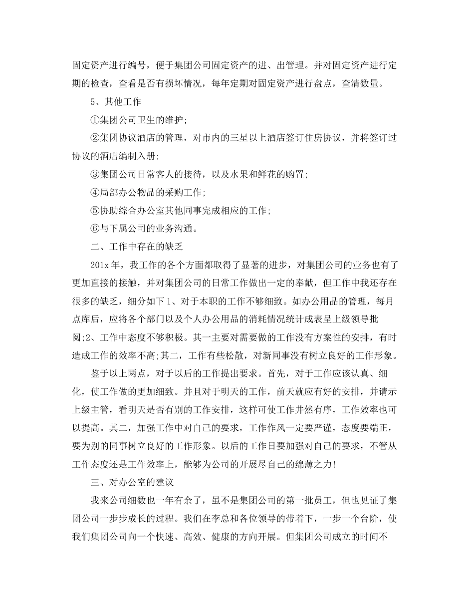 2023年办公室终工作总结精选范文.docx_第2页