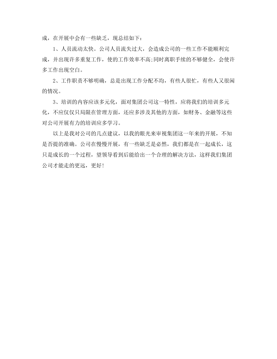 2023年办公室终工作总结精选范文.docx_第3页