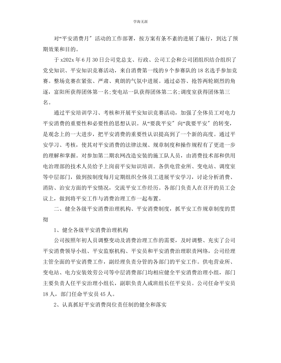 2023年安全生产终工作总结报告范文.docx_第2页