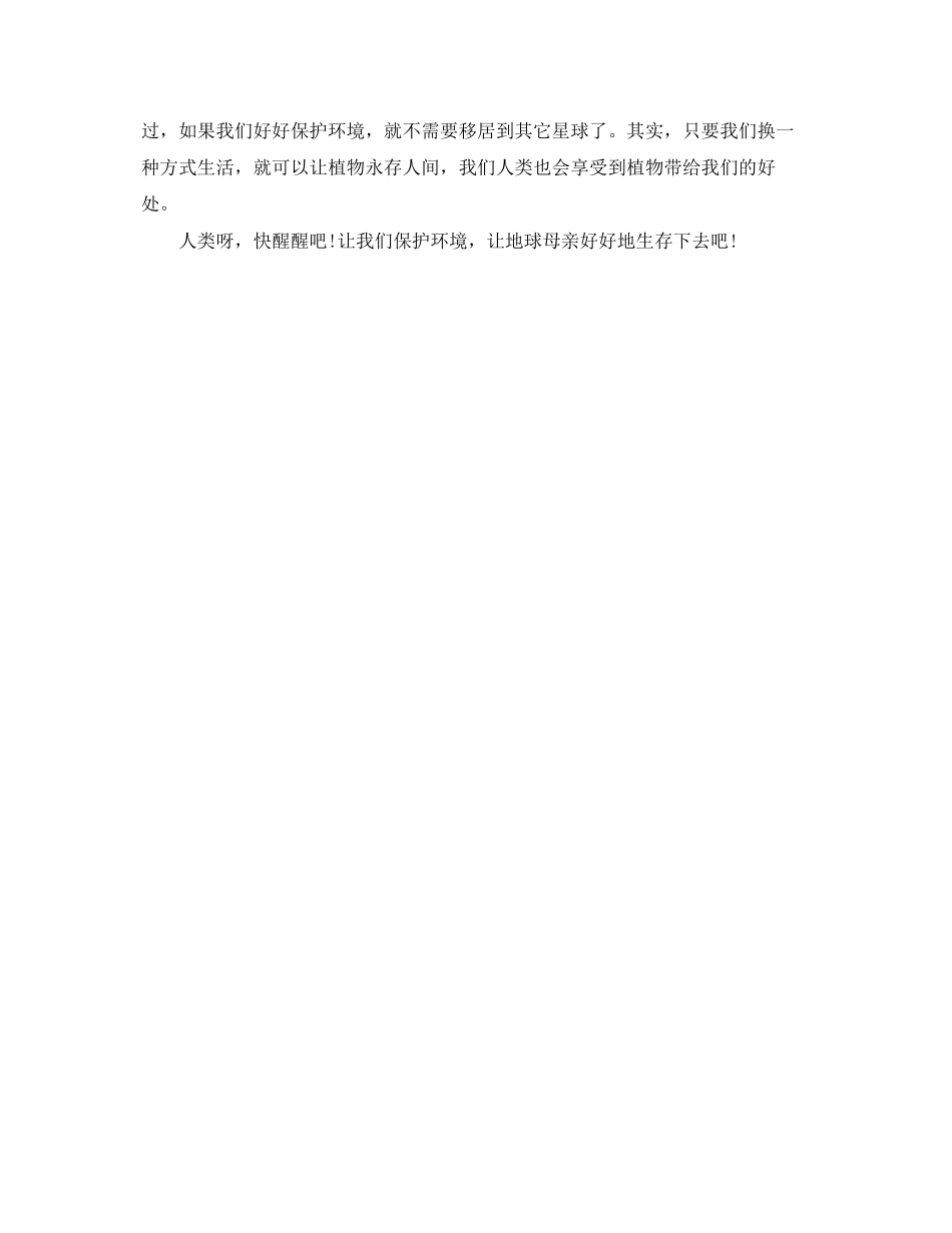 2023年保护地球珍惜资源建议书.docx_第3页