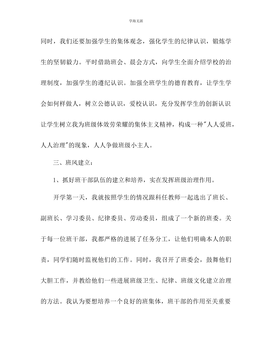 2023年班主任六级工作计划范文.docx_第2页