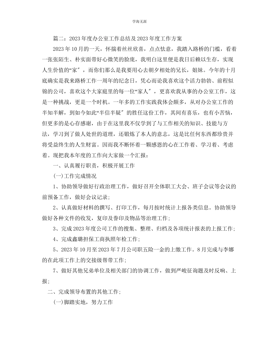 2023年办公室工作总结办公室个人工作总结三篇范文.docx_第2页