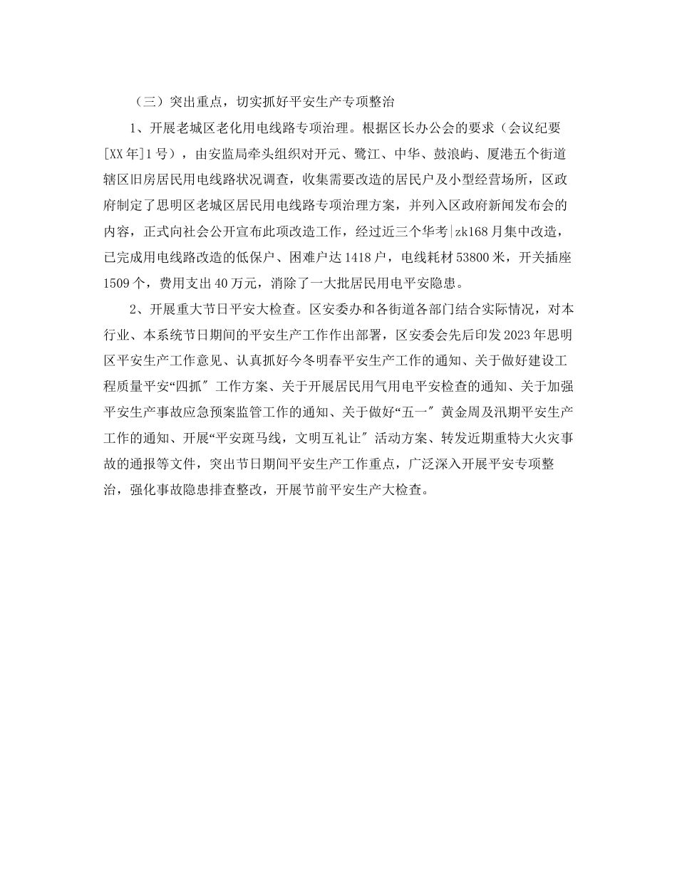 2023年安监局干部个人总结范文.docx_第3页