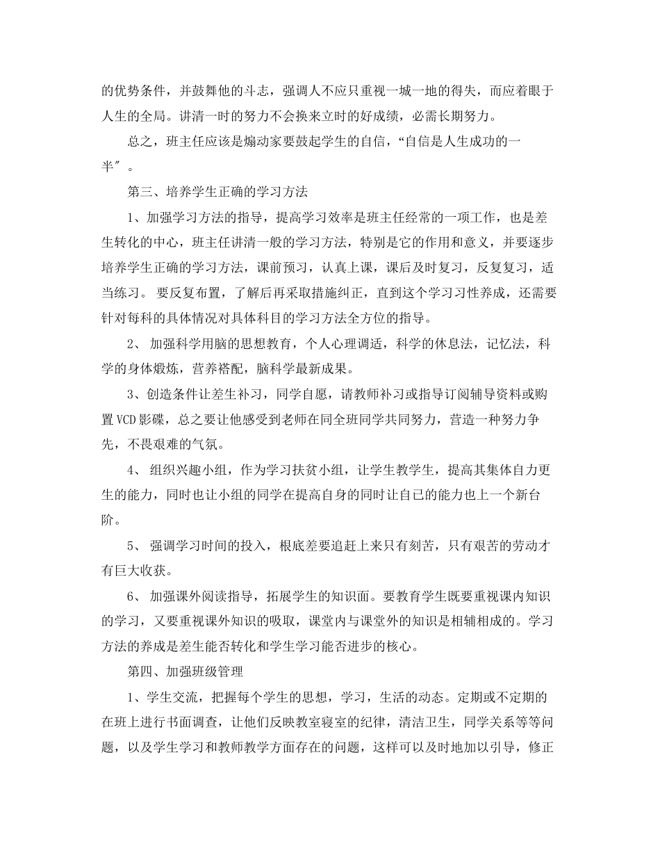 2023年班主任学期总体工作计划范文.docx_第2页