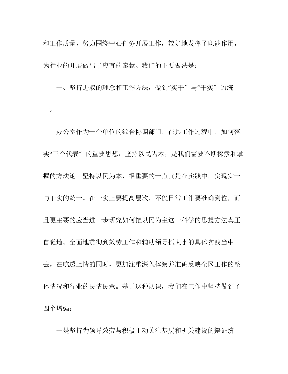 2023年办公文员自我评价范文.docx_第2页