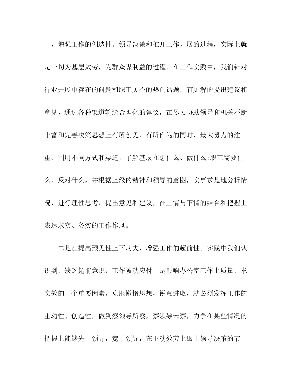 2023年办公文员自我评价范文.docx_第3页