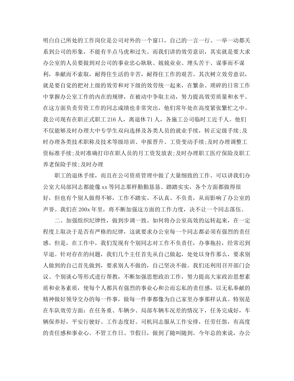 2023年办公室思想工作总结2范文.docx_第2页