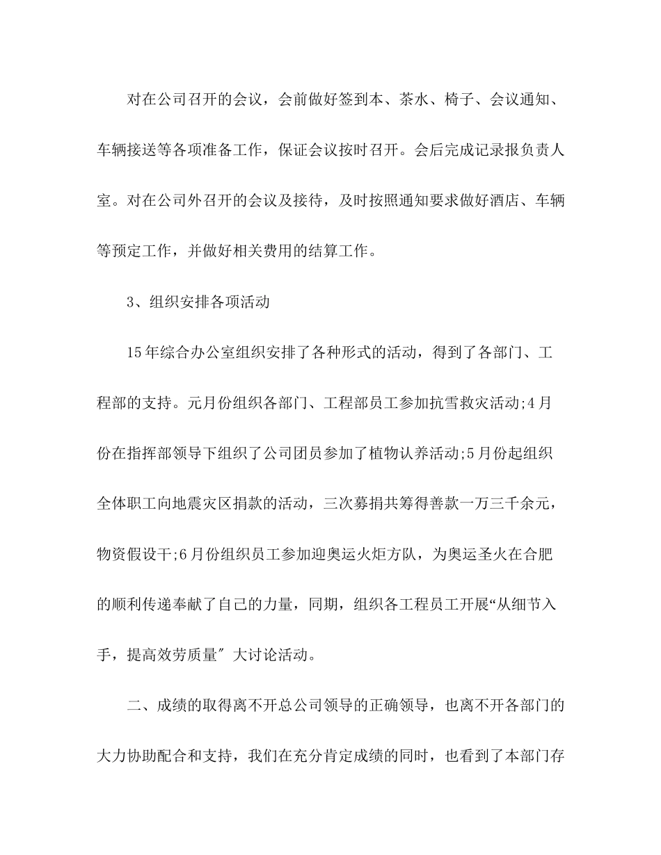 2023年办公室工作总结及工作计划5范文.docx_第3页