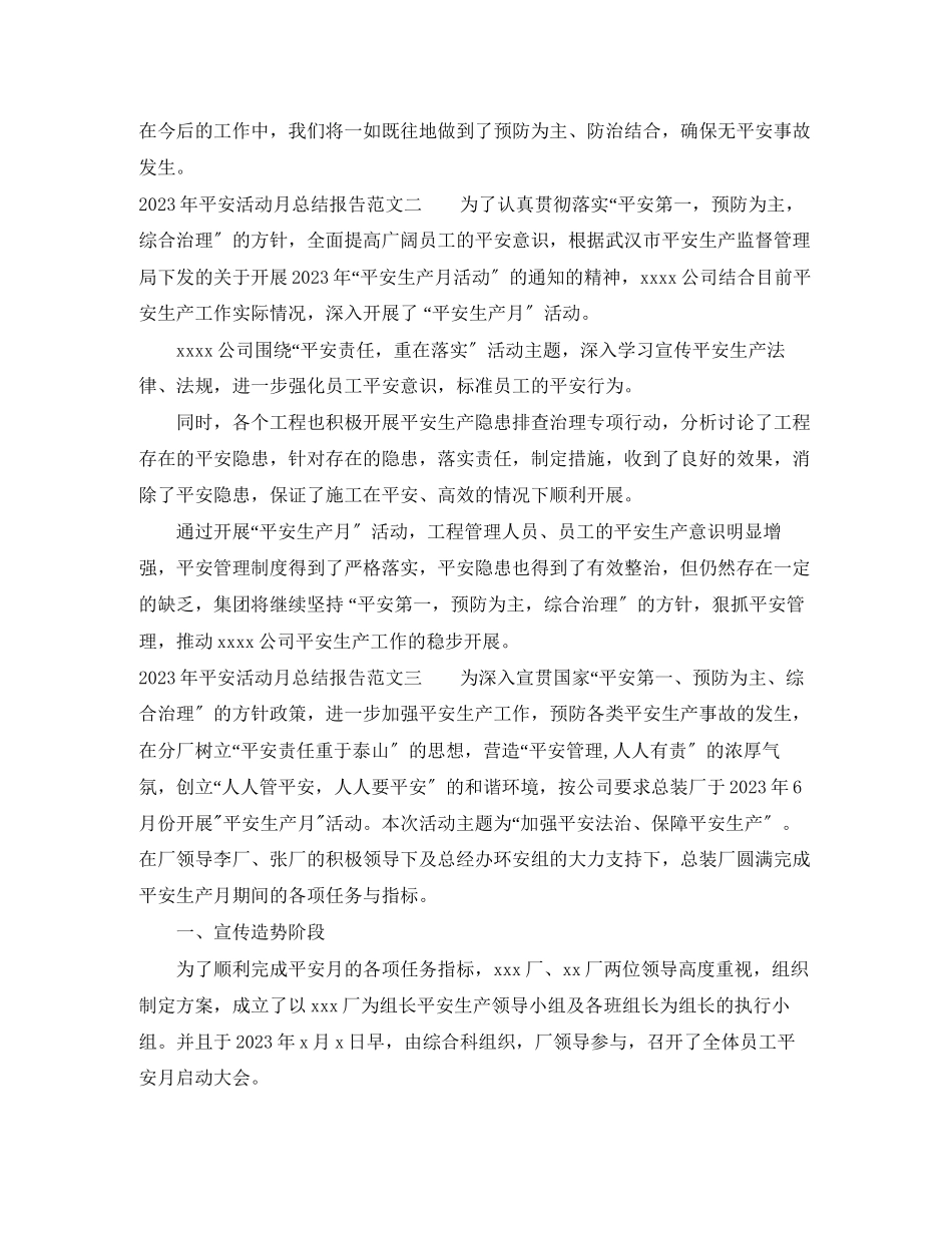 2023年安全活动月总结报告3范文.docx_第2页