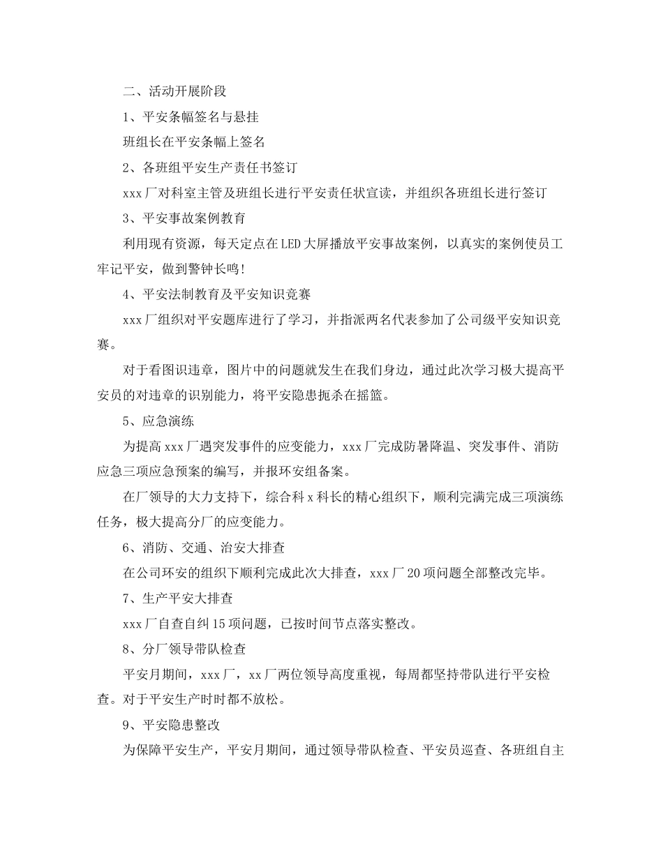 2023年安全活动月总结报告3范文.docx_第3页