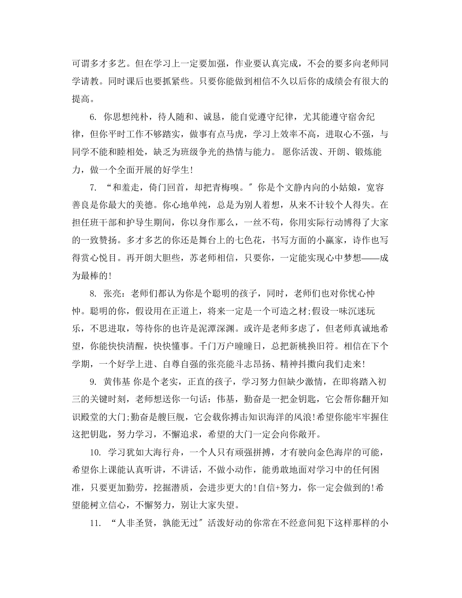 2023年八年级上册期末学生评语.docx_第2页