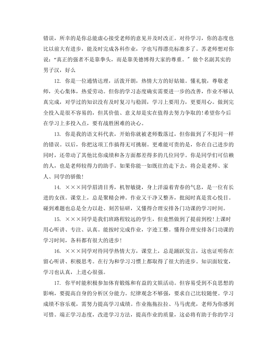 2023年八年级上册期末学生评语.docx_第3页