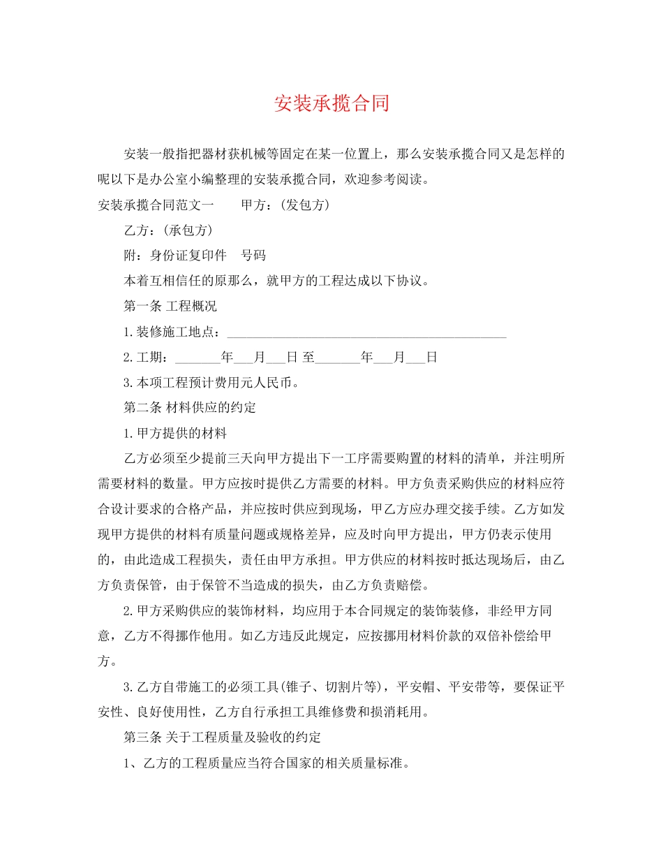 2023年安装承揽合同.docx_第1页