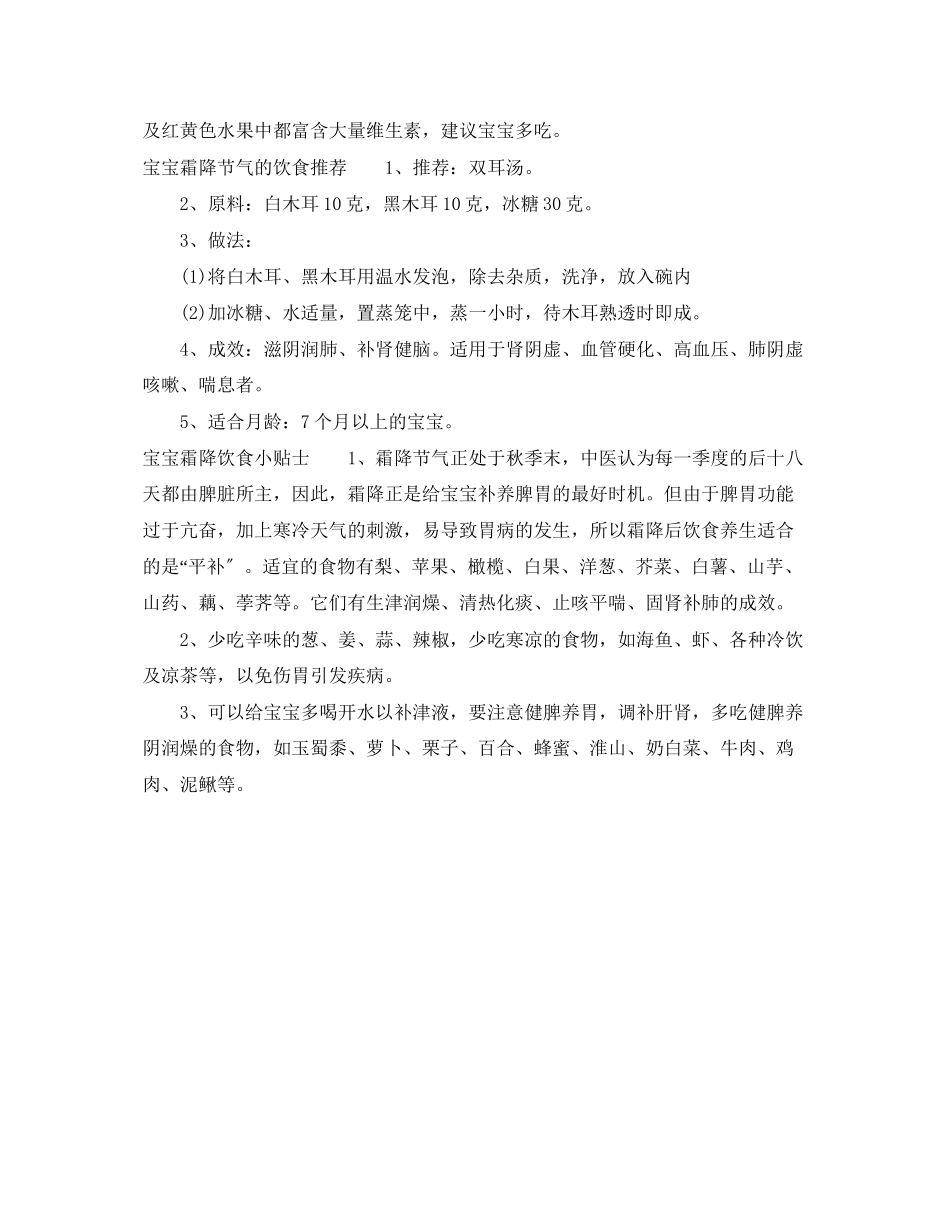 2023年宝宝霜降节气饮食注意什么.docx_第2页